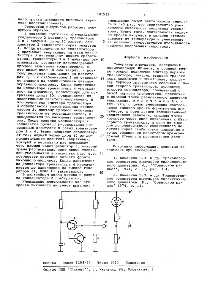 Генератор импульсов (патент 681542)