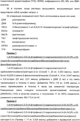 Производные дифенилазетидинона, способы их получения, содержащие их фармацевтические композиции и комбинация и их применение для ингибирования всасывания холестерина (патент 2333199)