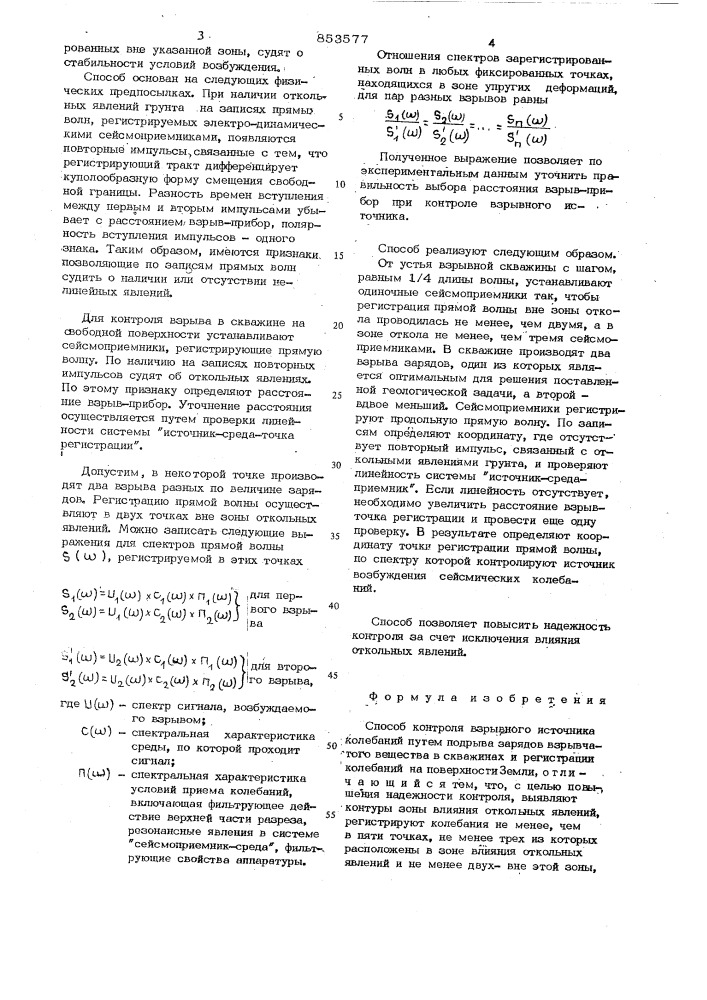 Способ контроля взрывного источникаколебаний (патент 853577)