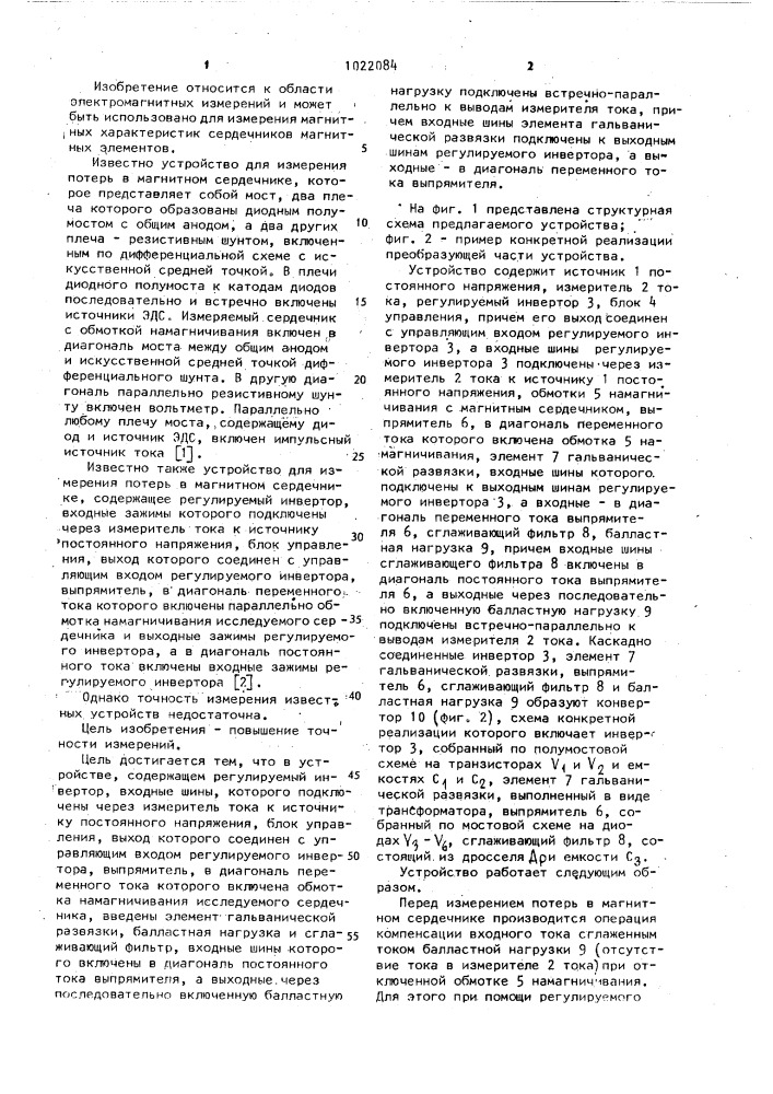 Устройство для измерения потерь в магнитном сердечнике (патент 1022084)
