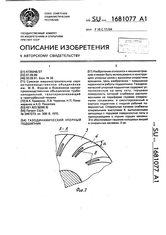 Газодинамический упорный подшипник (патент 1681077)