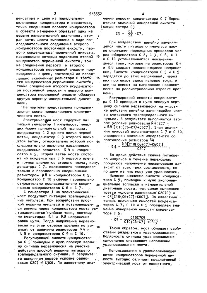 Электрический мост (патент 983552)