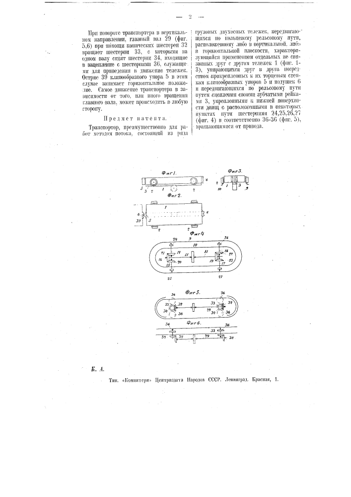 Транспортер, преимущественно для работ методом потока (патент 9705)