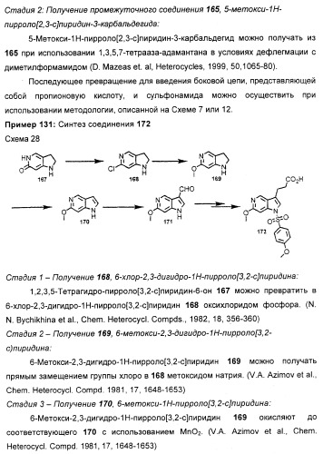 Соединения, являющиеся активными по отношению к рецепторам, активируемым пролифератором пероксисом (патент 2356889)