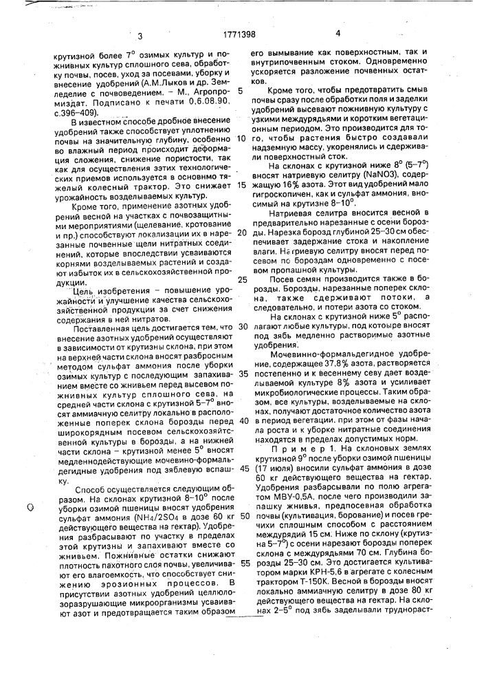Способ возделывания сельскохозяйственных культур на склоновых землях (патент 1771398)