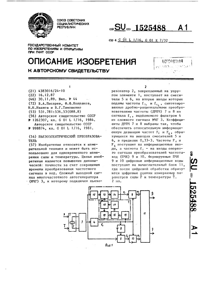 Пьезоэлектрический преобразователь (патент 1525488)