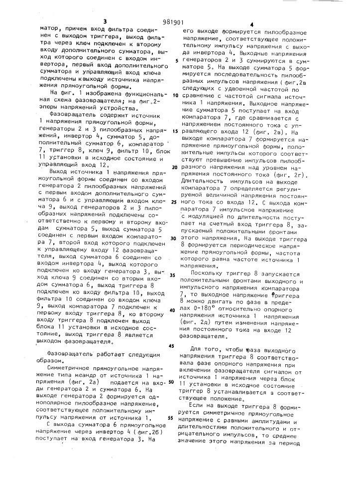 Фазовращатель (патент 981901)