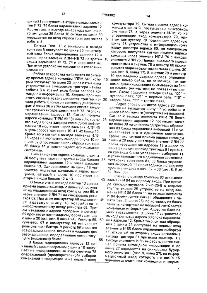 Устройство для буферизации команд (патент 1789982)