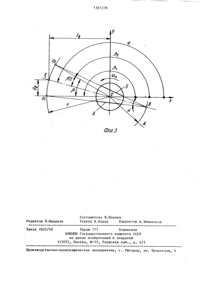 Устройство для регистрации проскальзывания элементов протектора пневматической шины относительно опорной поверхности (патент 1307278)