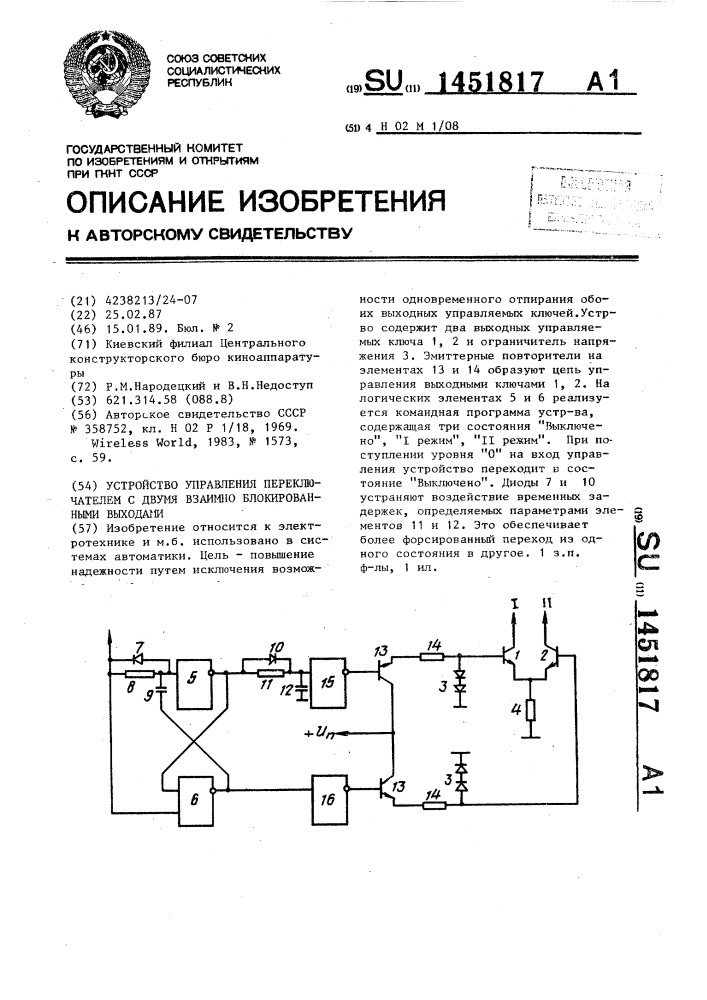 Устройство управления переключателем с двумя взаимно- блокированными выходами (патент 1451817)