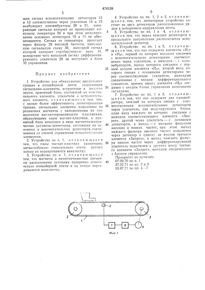 Устройство для обнаружения продольных трещин в конвейерной ленте (патент 474126)