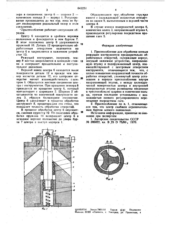 Приспособление для обработки осевым режущим инструментом (патент 643251)