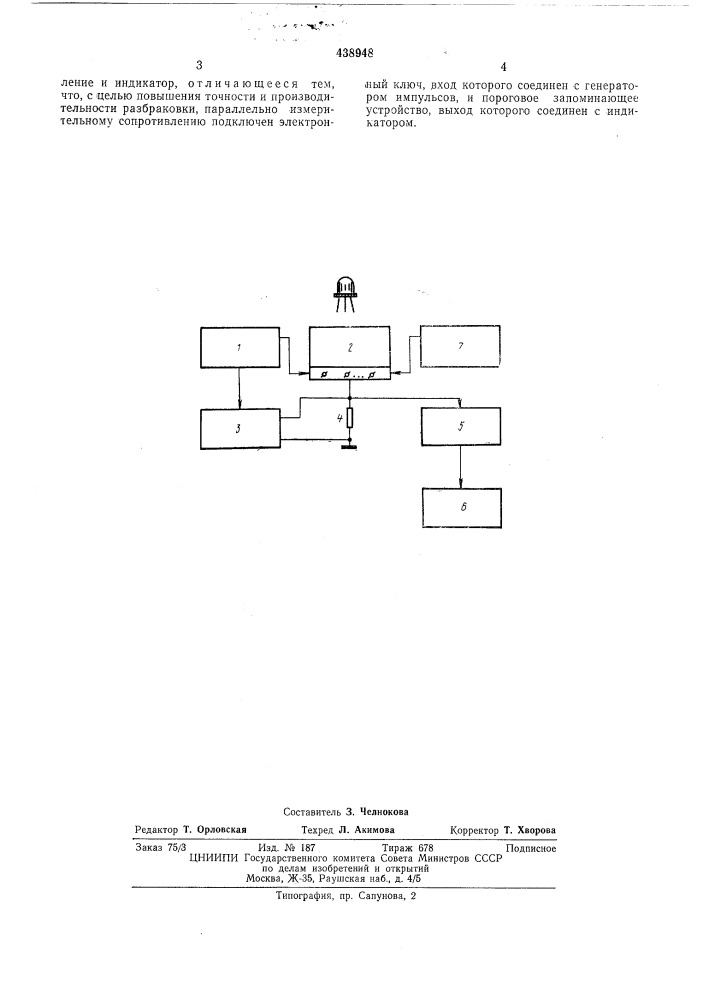 Устройство для разбраковки полупроводниковых приборов (патент 438948)