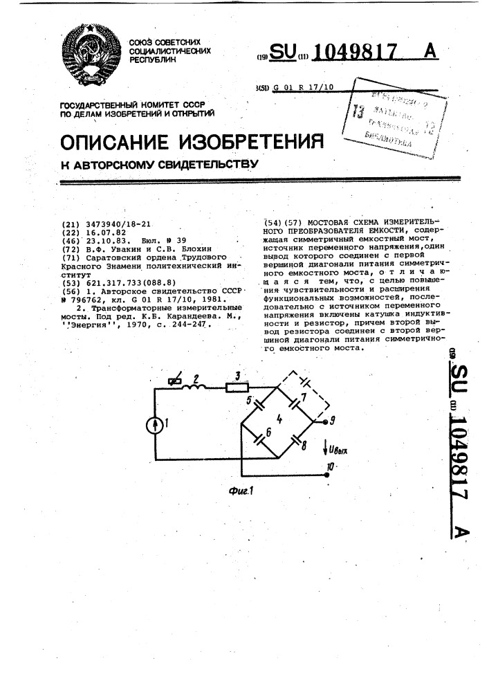 Мостовая схема измерительного преобразователя емкости (патент 1049817)