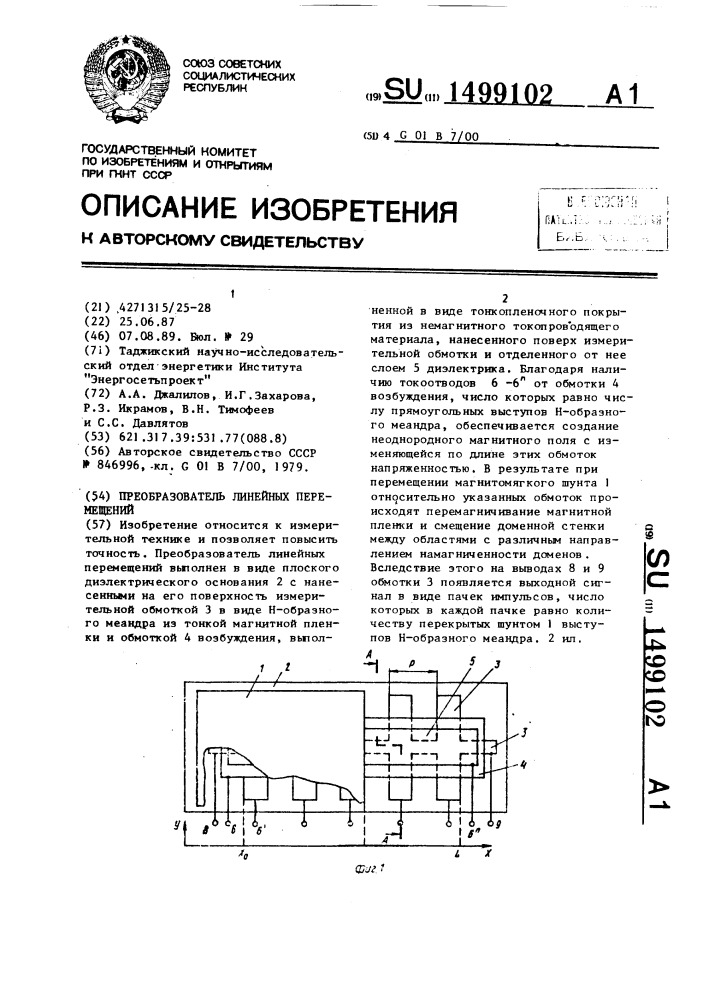 Преобразователь линейных перемещений (патент 1499102)