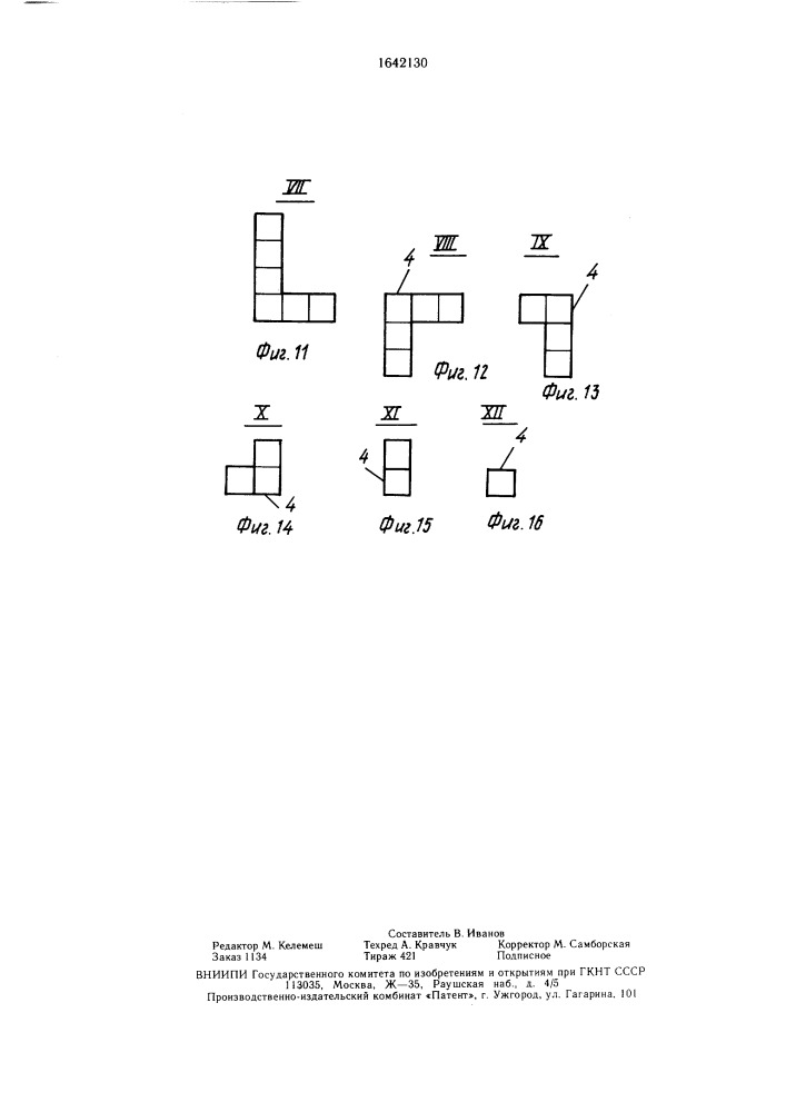 Компенсирующая муфта и способ изготовления компенсатора перекоса муфты (патент 1642130)