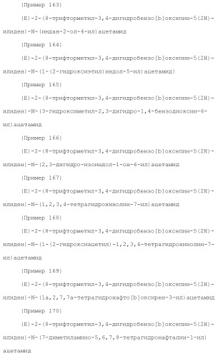 Новое производное гетероциклиден ацетамида (патент 2451014)