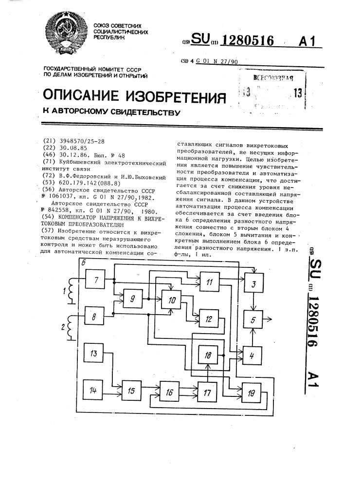 Компенсатор напряжения к вихретоковым преобразователям (патент 1280516)