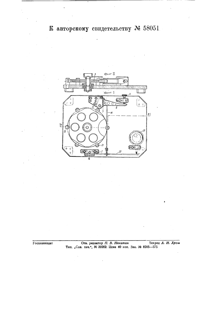 Прибор для проверен упругости поршневых колец (патент 58051)