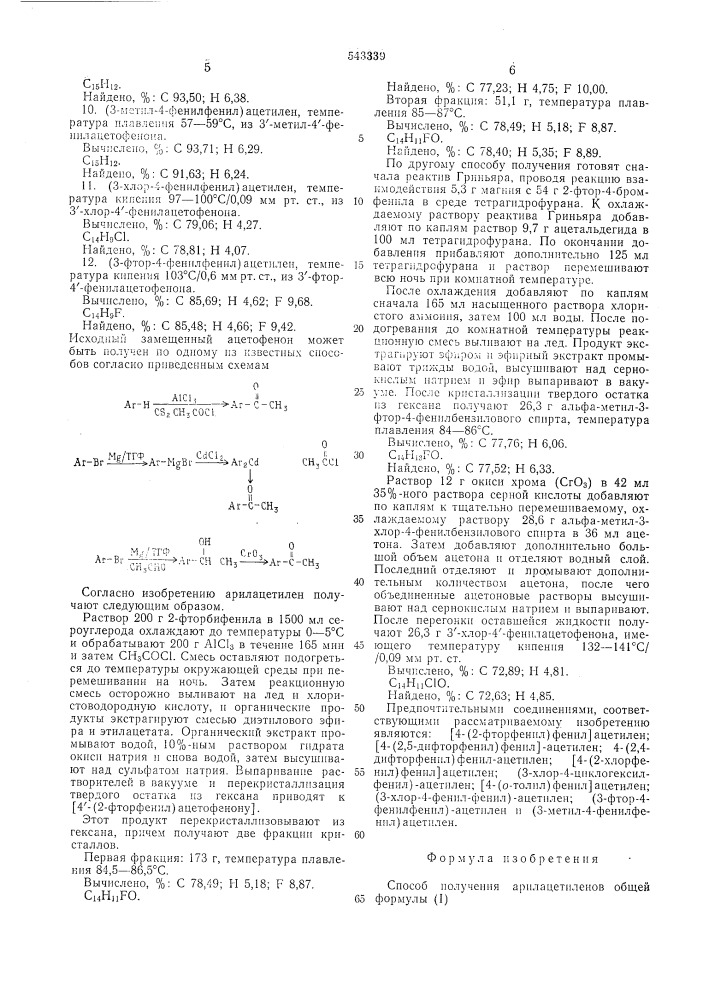 Способ получения арилацетиленов (патент 543339)