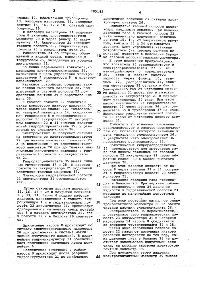 Натяжное устройство для ленточного конвейера (патент 785142)