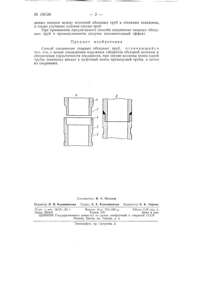 Патент ссср  156124 (патент 156124)