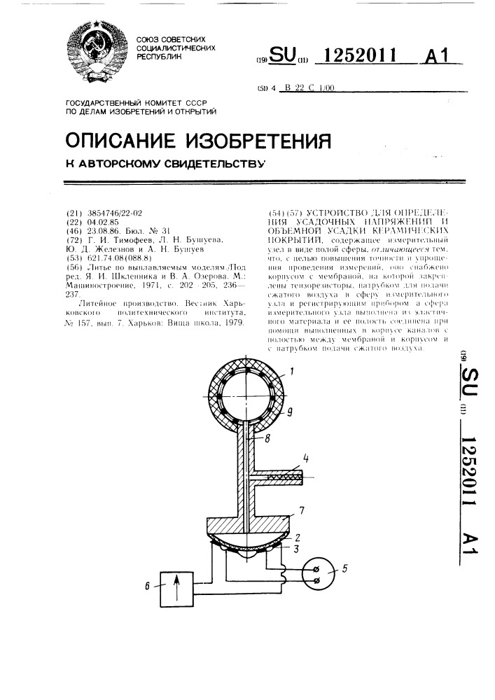 Устройство для определения усадочных напряжений и объемной усадки керамических покрытий (патент 1252011)