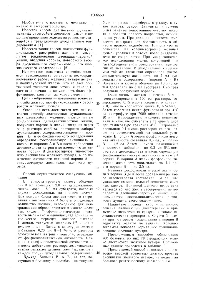 Способ диагностики функциональных расстройств желчного пузыря (патент 1066550)