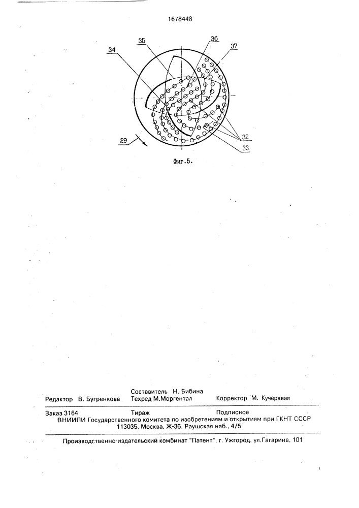 Шаровая мельница (патент 1678448)