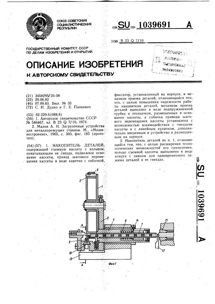 Накопитель деталей (патент 1039691)