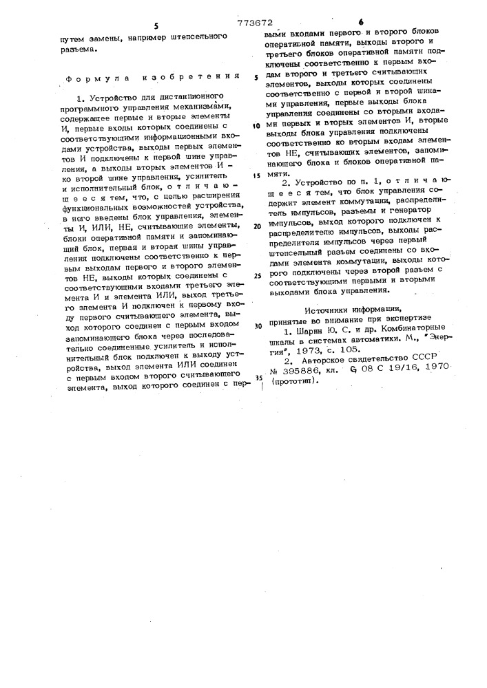 Устройство для дистанционного программного управления механизмами (патент 773672)