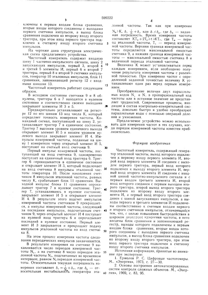 Частотный измеритель (патент 599222)