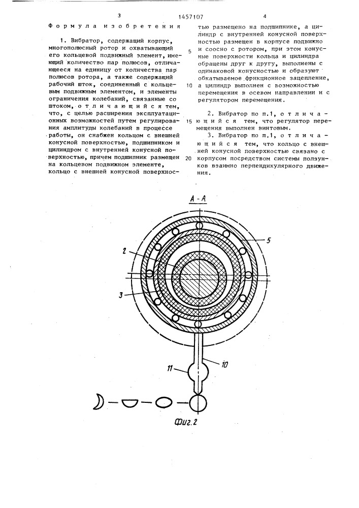 Вибратор (патент 1457107)