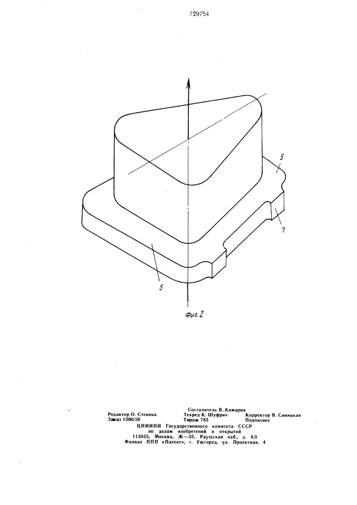 Магнитопровод статора торцевой электрической машины (патент 729754)