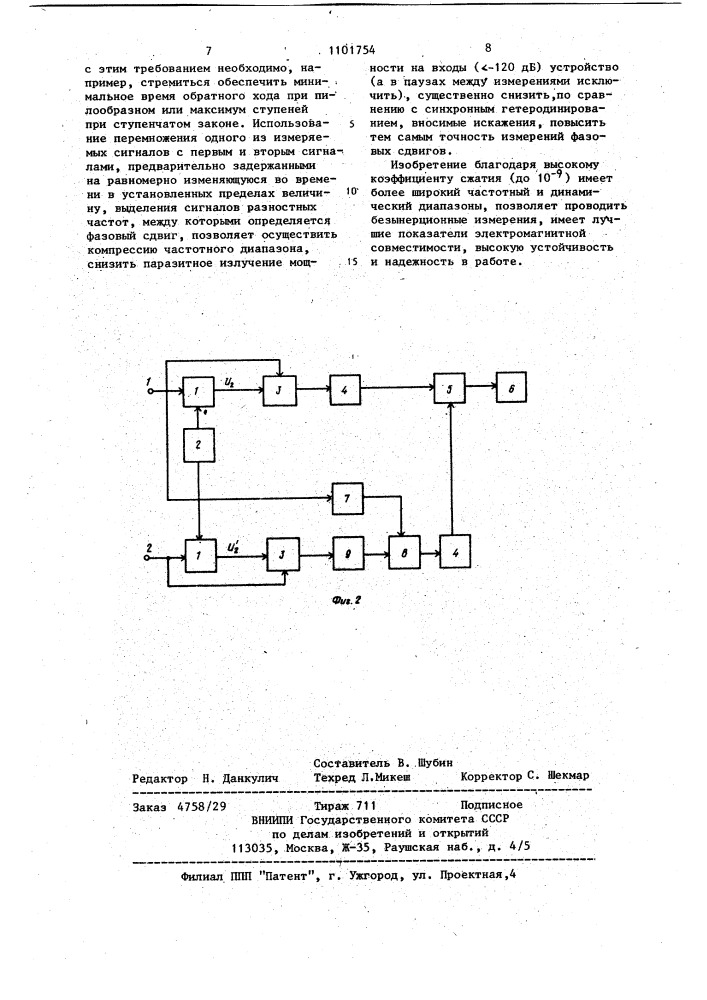 Способ измерения фазового сдвига (его варианты) (патент 1101754)