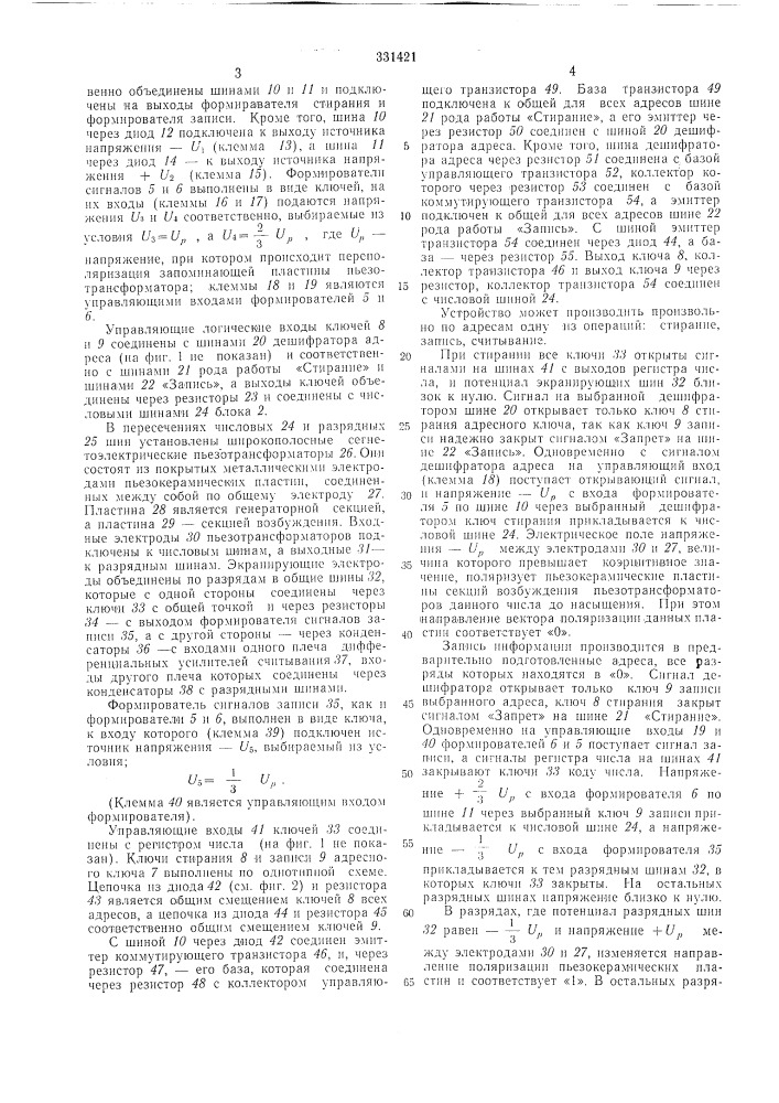 Пьезотрансформаторное заполишающее устроймт?|11е0-1елкг1:: (патент 331421)
