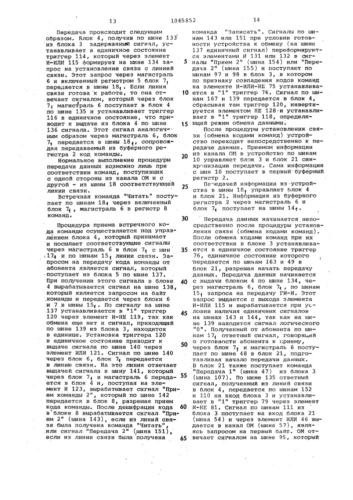 Устройство для сопряжения вычислительных машин (патент 1065852)