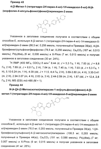 Новые пиримидиновые производные и их применение в терапии, а также применение пиримидиновых производных в изготовлении лекарственного средства для предупреждения и/или лечения болезни альцгеймера (патент 2433128)