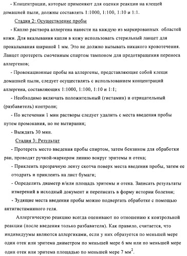 Упакованные иммуностимулирующей нуклеиновой кислотой частицы, предназначенные для лечения гиперчувствительности (патент 2451523)