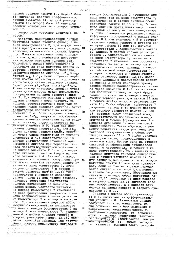 Устройство для демодуляции частотноманипулированных сигналов (патент 651497)