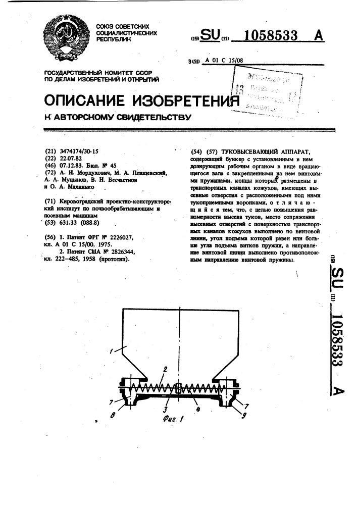 Туковысевающий аппарат (патент 1058533)