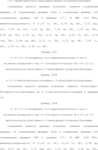 Селективные к bcl-2 агенты, вызывающие апоптоз, для лечения рака и иммунных заболеваний (патент 2497822)