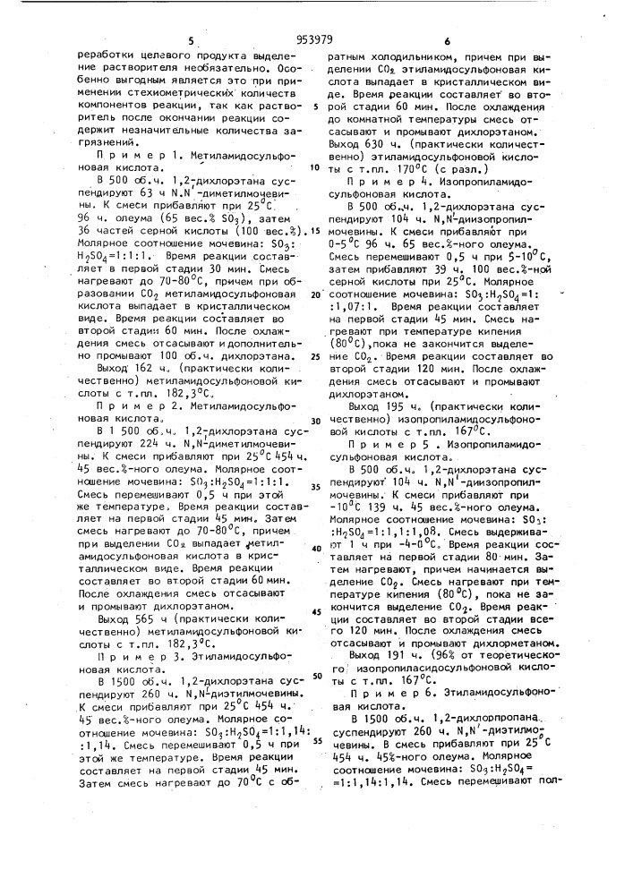 Способ получения амидосульфоновых кислот (патент 953979)