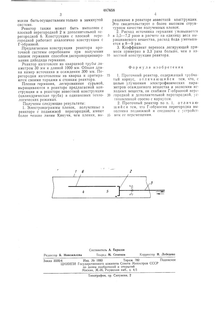 Проточный реактор (патент 487658)