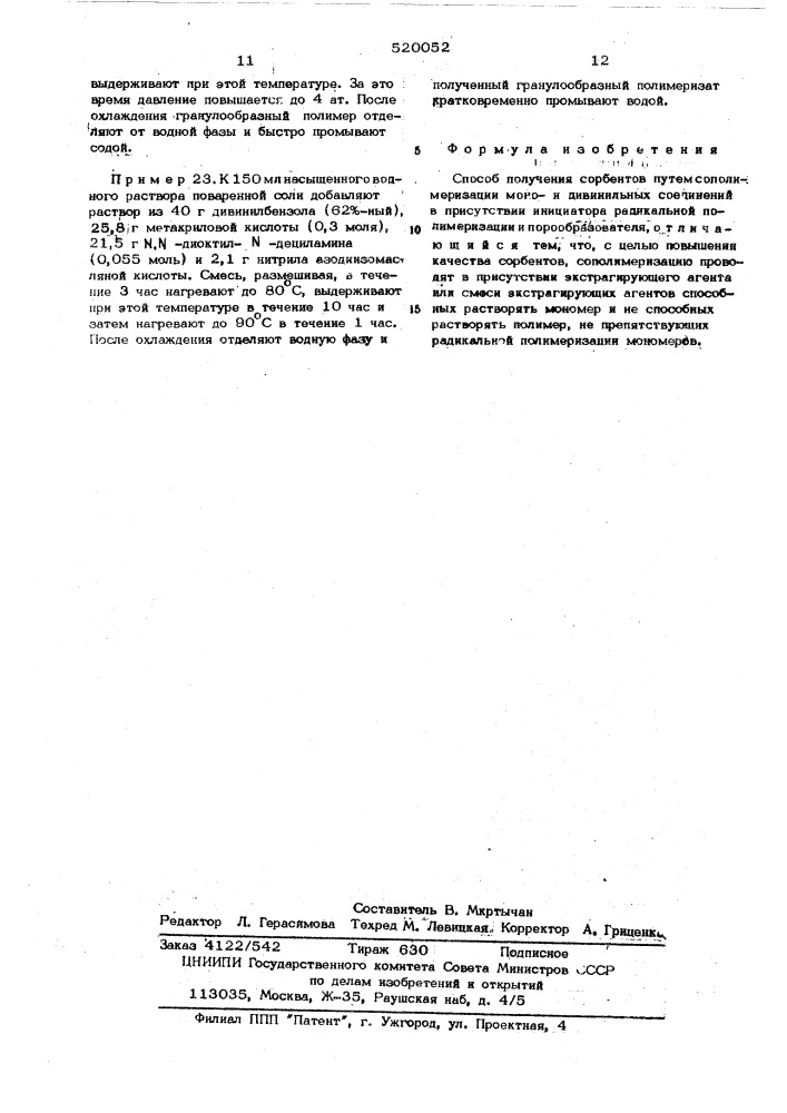 Способ получения сорбентов (патент 520052)