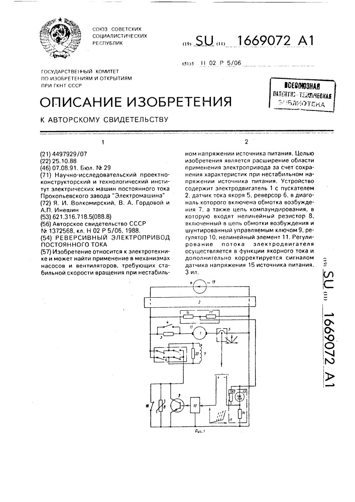 Реверсивный электропривод постоянного тока (патент 1669072)