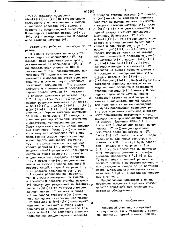 Кольцевой счетчик (патент 917356)
