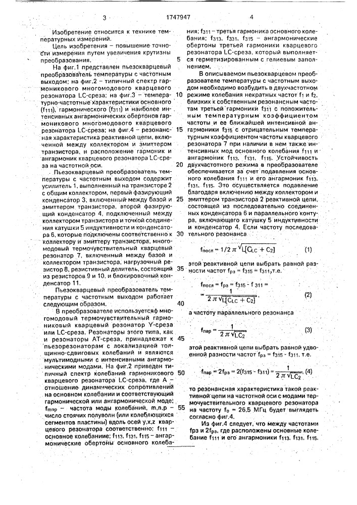 Пьезокварцевый преобразователь температуры (патент 1747947)