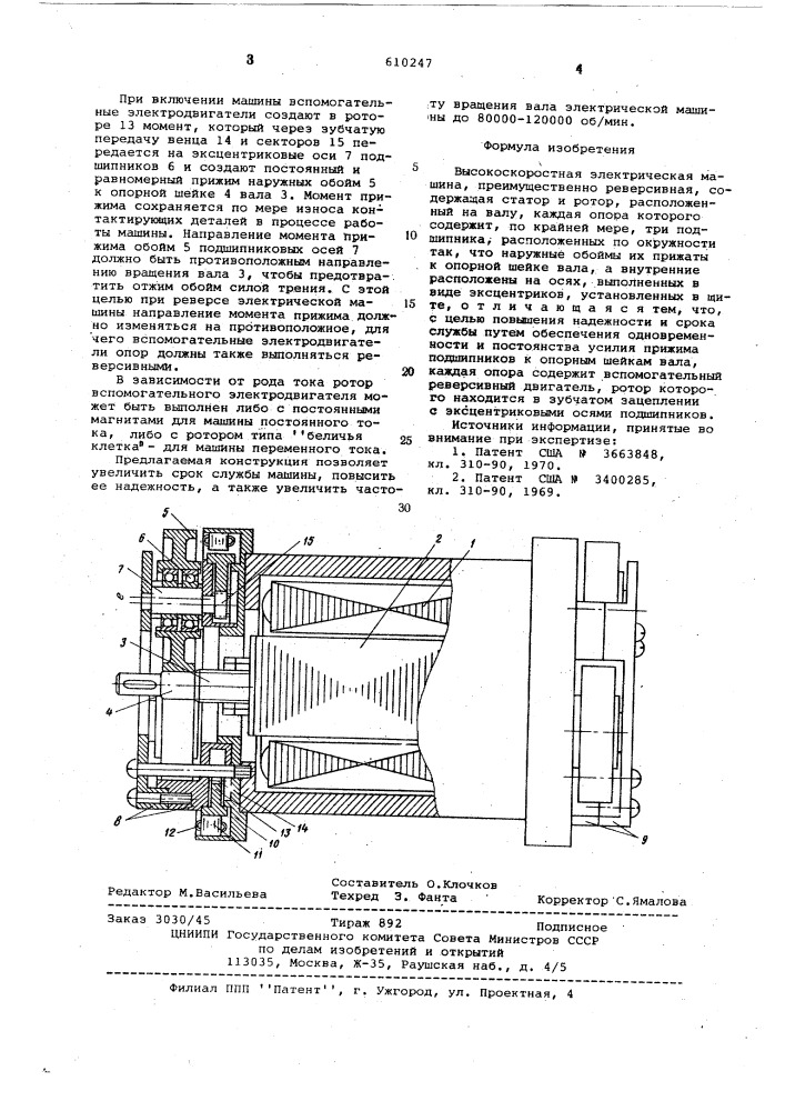 Высокоскоростная электрическая машина (патент 610247)