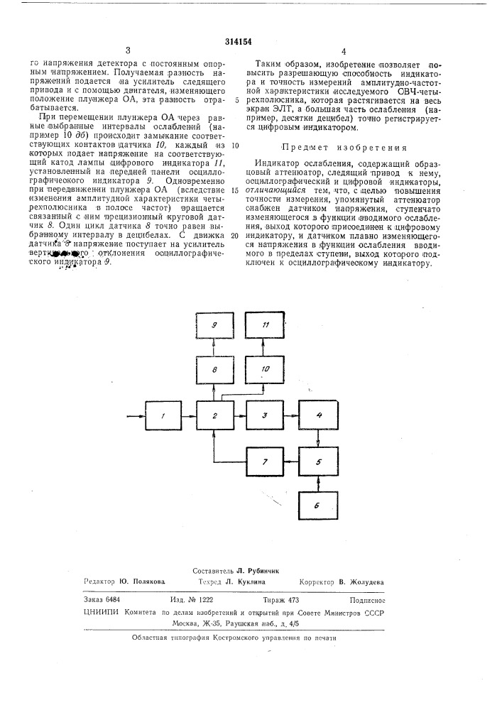 Кнтнмцшнепш^вч5лм»тека (патент 314154)